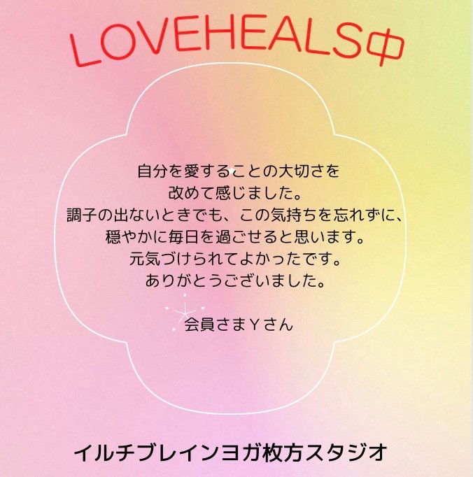 🎬映画「LOVE HEALS」会員さんの感想②