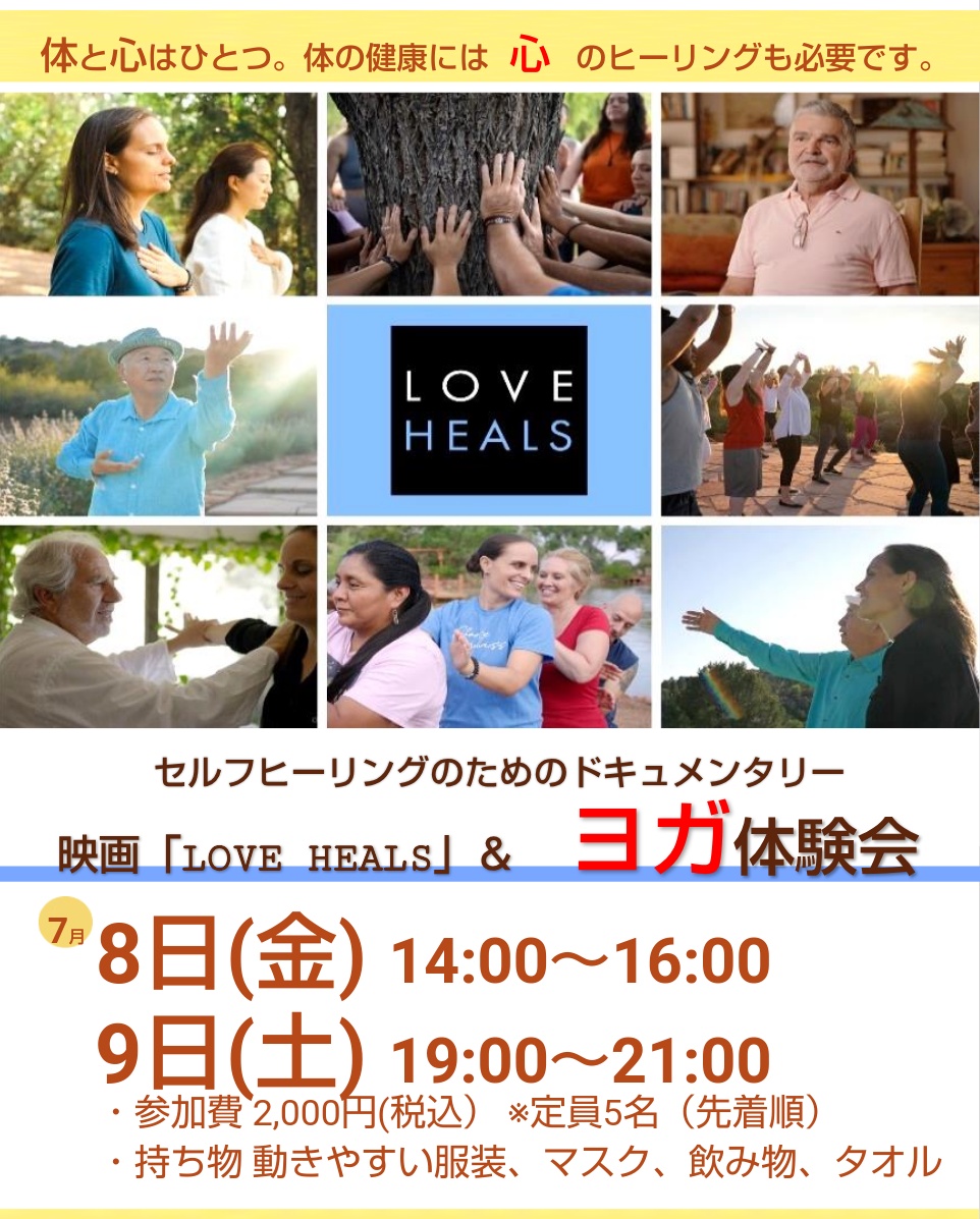 🎬ドキュメンタリー映画「LOVE HEALS」上映会&ヨガ体験会🌿