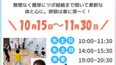 ～枚方市商業連盟主催～『まちゼミ』体験イベント‼🌺腸♡脳かんたんヨガ🌺