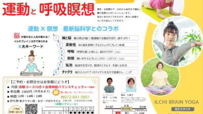 現代人の必須アイテム!運動と呼吸瞑想