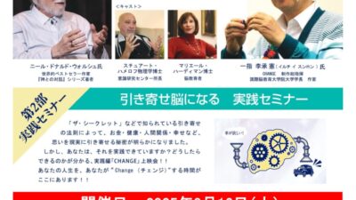 映画『Change』上映会＆引き寄せの法則実践講座