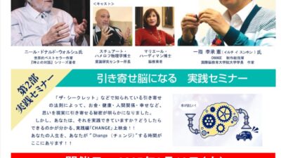 映画『Change』上映会&引き寄せの法則実践講座