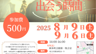 【20代、30代 限定】本当の自分に出会う時間