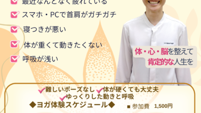 運動+呼吸+瞑想ヨガ体験会