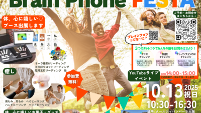 ✨️Brain Phone FESTA✨