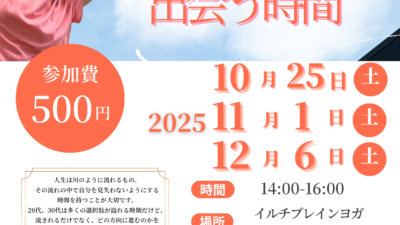 本当の自分に出会う時間