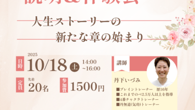 60代からでも変われる！長寿スクール💗説明&体験会