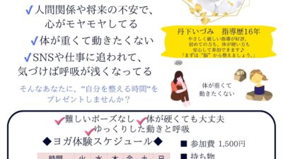 運動+呼吸+瞑想で疲れ・モヤモヤをリセット