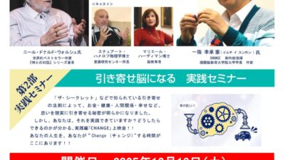 映画『Change』上映会＆引き寄せの法則実践講座