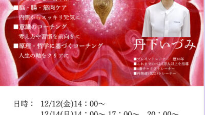 1番チャクラケア体験会