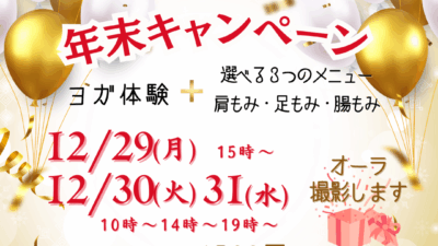 年末キャンペーン