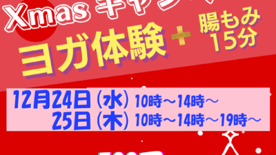 クリスマスキャンペーン