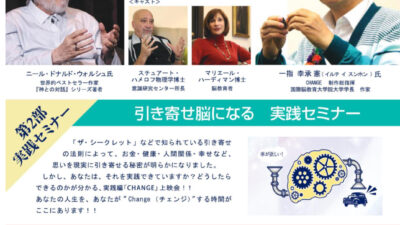 映画『Change』上映会＆引き寄せの法則実践講座