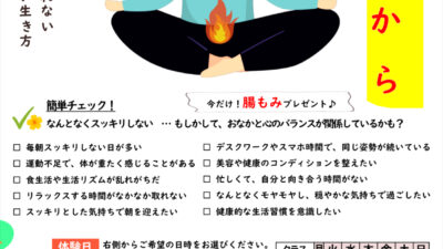 腸と脳から整うヨガ