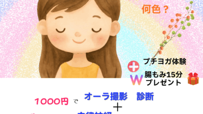 月末キャンペーン28日✨29日✨30日✨31日4日間限定