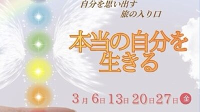 ハートチャクラを整えるセミナー&映画『LOVE HEALS』上映会