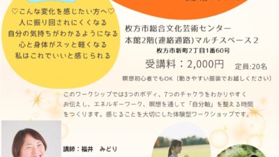 自分軸を整える3つのボディと7つのチャクラ体験ワークショップ