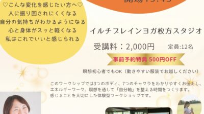 自分軸を整える3つのボディと7つのチャクラ体験ワークショップ