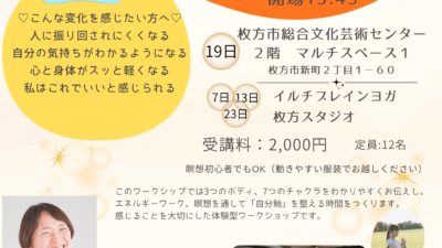 自分軸を整える3つのボディと7つのチャクラ体験ワークショップ
